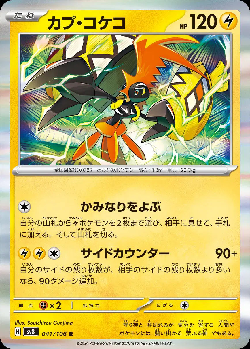 Tapu Koko