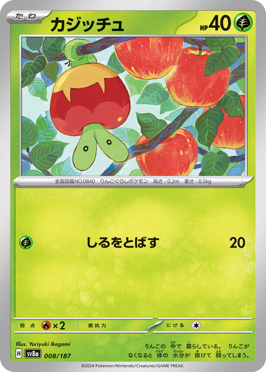Applin