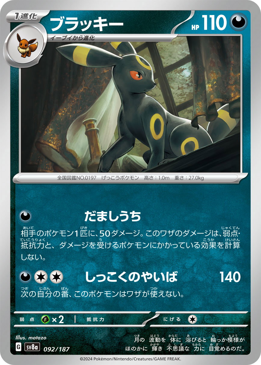 Umbreon