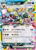 Umbreon Ex