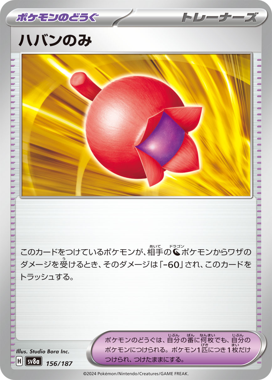 Haban Berry