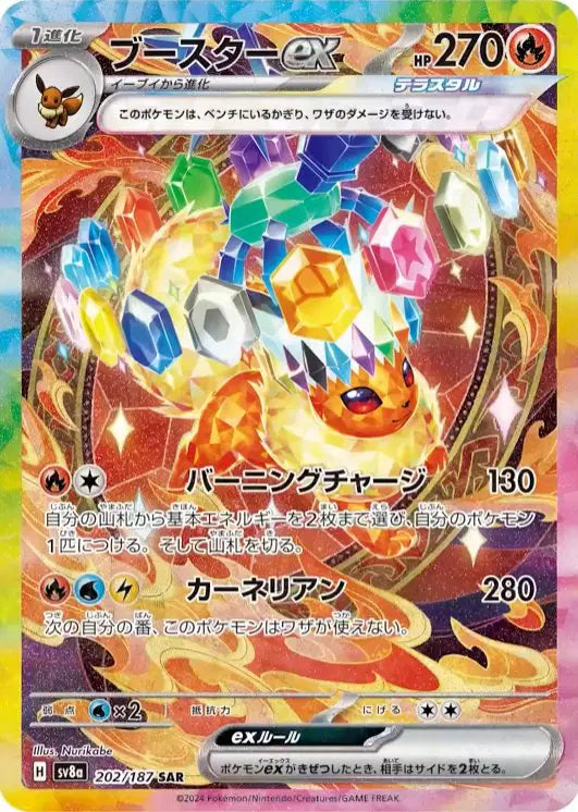 Flareon Ex