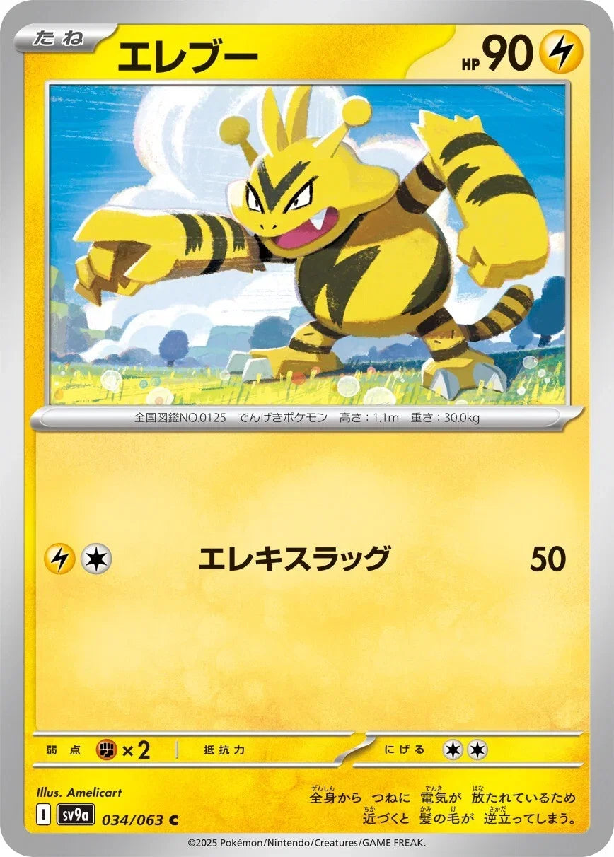 Electabuzz