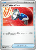 Pokemon Catcher
