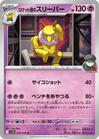 Team Rocket's Hypno