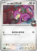 Team Rocket's Rattata