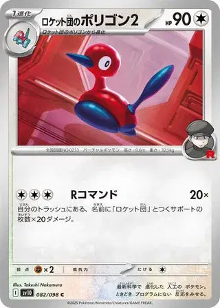 Team Rocket's Porygon 2