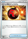 Team Rocket's Venture Bomb