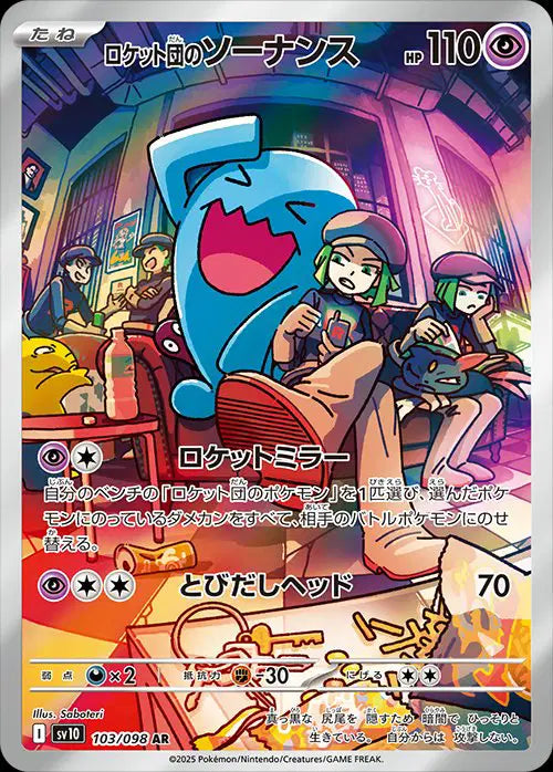 Team Rocket's Wobbuffet