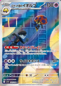 Team Rocket's Orbeetle