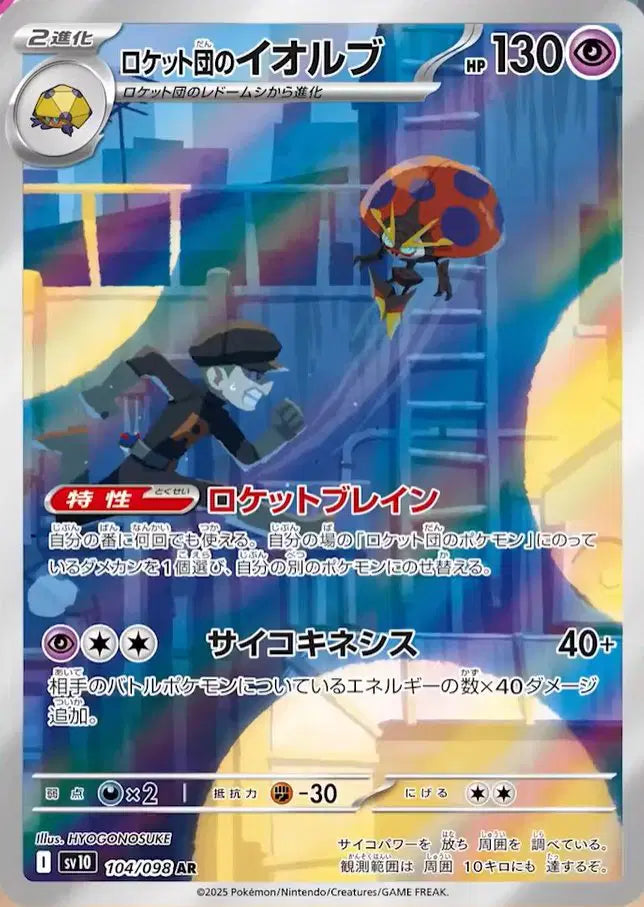 Team Rocket's Orbeetle