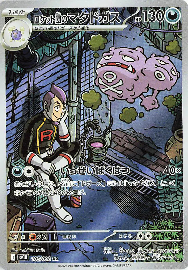Team Rocket's Weezing