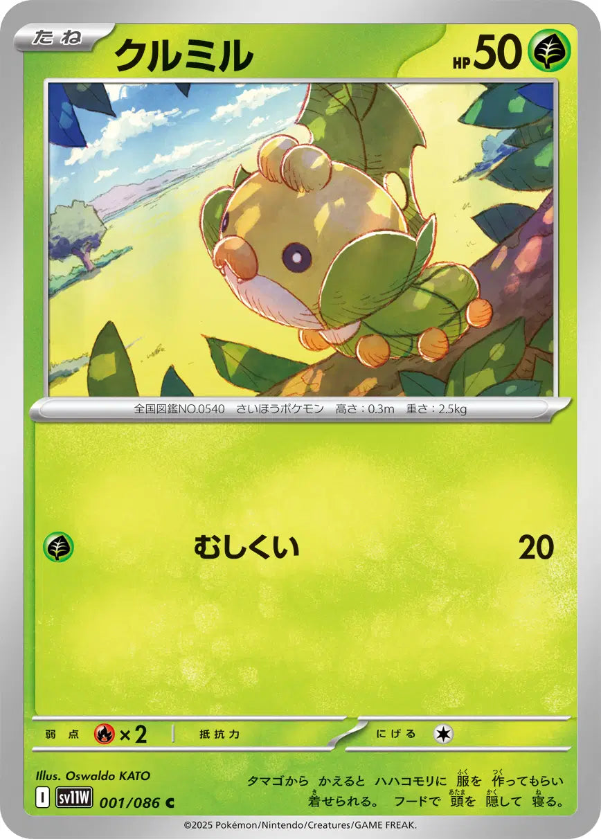 Sewaddle [Master Ball]