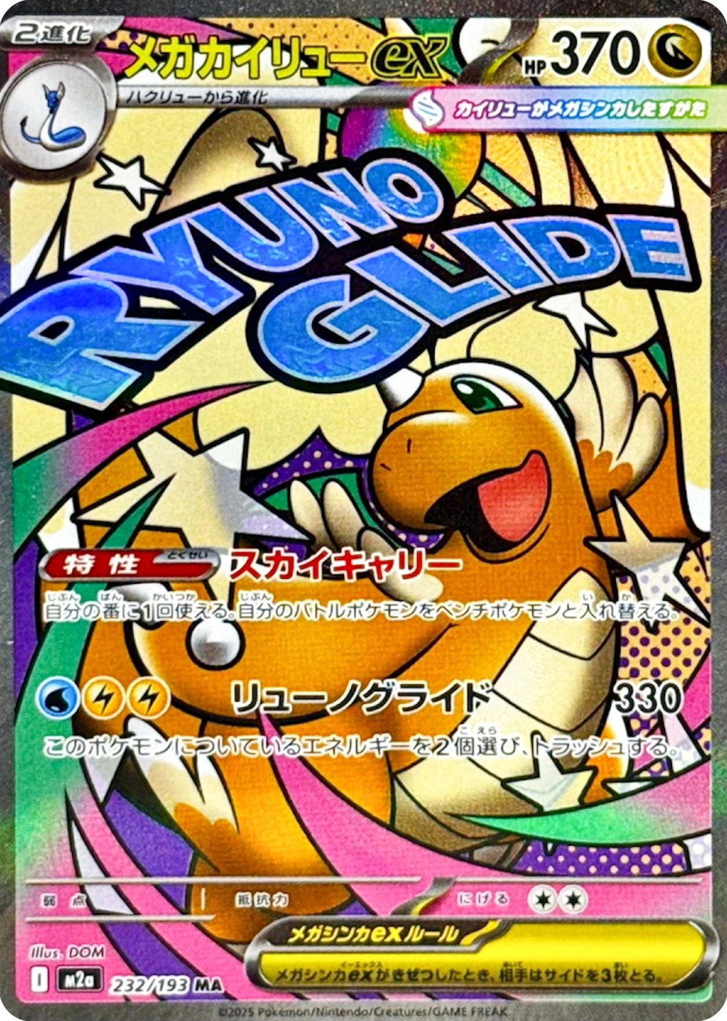Mega Dragonite ex