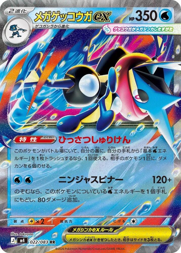 Mega Greninja ex