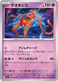 Deoxys