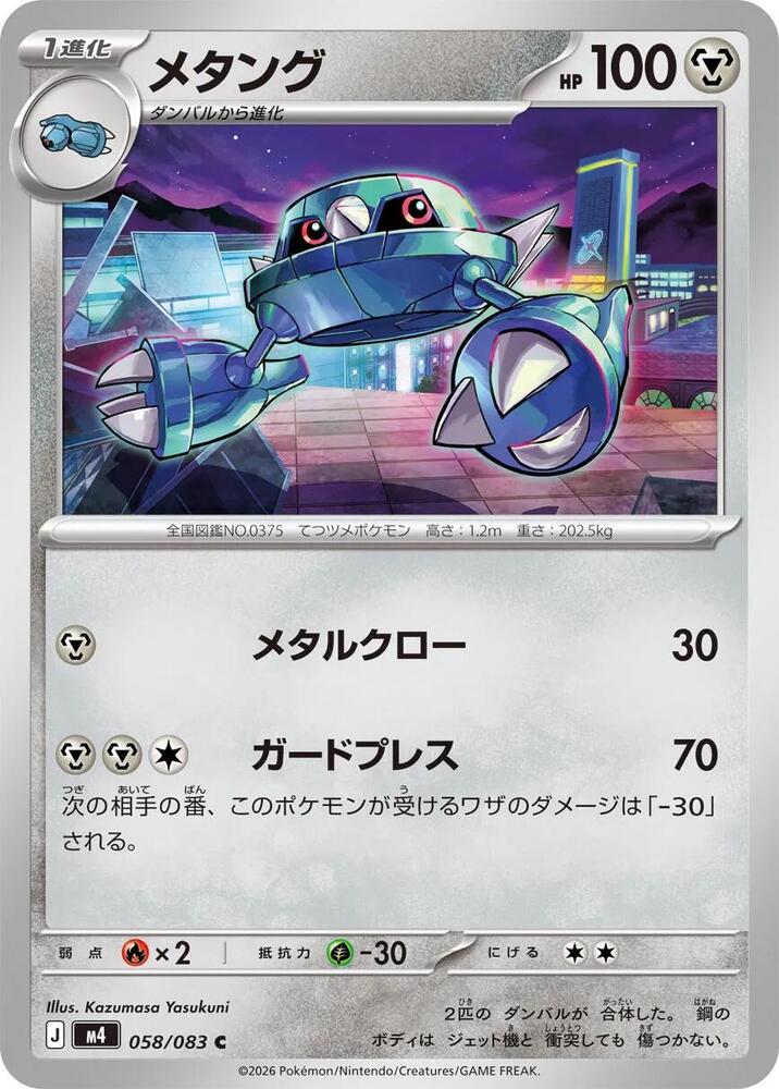 Metang