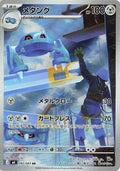 Metang